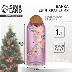 Банка для хранения новогодняя «Розовая сказка», стекло, 1 л