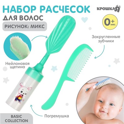 Набор расчесок с погремушкой Крошка Я «Малыш», 2 шт., бирюзовый, рисунок МИКС