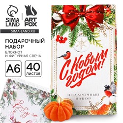 Подарочный набор новогодний, блокнот А6, 40 листов и фигурная свеча «С Новым годом! Верь в чудеса»