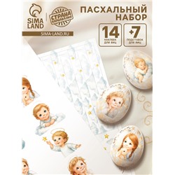 Пасхальный набор для украшения яиц «Ангелы»: плёнка, наклейки, подставка