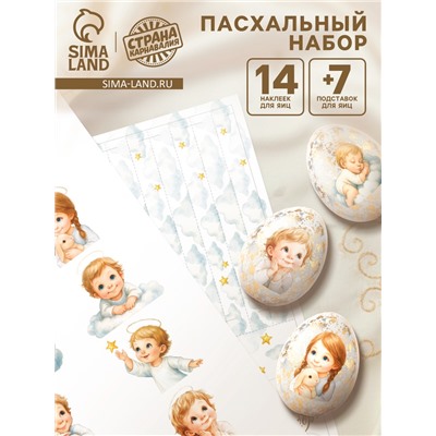 Пасхальный набор для украшения яиц «Ангелы»: плёнка, наклейки, подставка