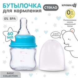 Бутылочка для кормления Крошка Я «Медвежонок», классическое горло, стекло, 60 мл., от 0 мес., голубой