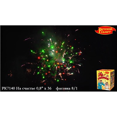 Фейерверк РК7140 На счастье (0,8" х 36)