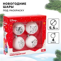 Ёлочные шары под раскраску на новый год «Принцессы», 4 шт., d = 5.5 см, набор для творчества