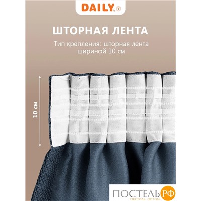 Daily by T ЛОРЕНА син Шторы 220х270, 2пр, плстр.
