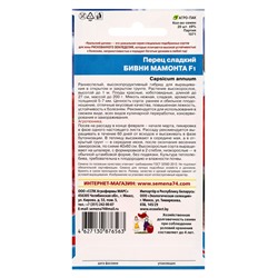 Семена Перец «Бивни Мамонта», 20 шт., «Сибирская серия»