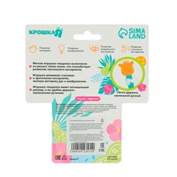 Игрушка - пищалка Крошка Я "Леопард", с погремушкой