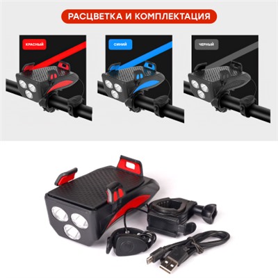 Фонарь передний COMIRON "HOLDER" ABS, IPX5; 3*T6 LED 400lm 4800mAh USB индикатор заряда POWER BANK сигнал 130Дб крепление смартфона красный /уп 20/80/