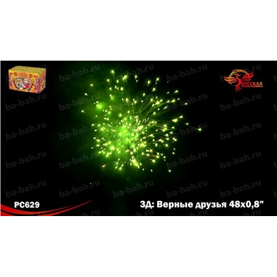 Фейерверк РС6550 Верные друзья (0,8" х 48)