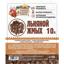 Льняной жмых «Рецепты Дедушки Никиты», 10 л