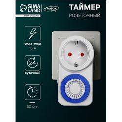Таймер розеточный механический Luazon Lighting, 16 A, интервал 30 минут, 220 В, суточный