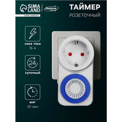 Таймер розеточный механический Luazon Lighting, 16 A, интервал 30 минут, 220 В, суточный