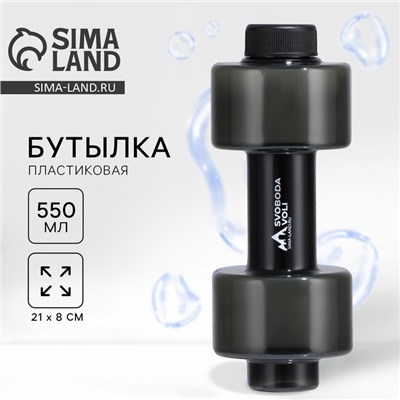 Бутылка для воды, 550 мл, 21×8 см, чёрная