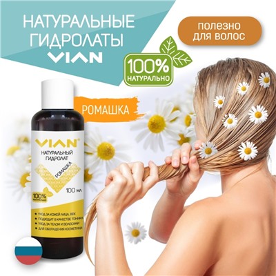 Гидролат ромашки VIAN, 100 мл