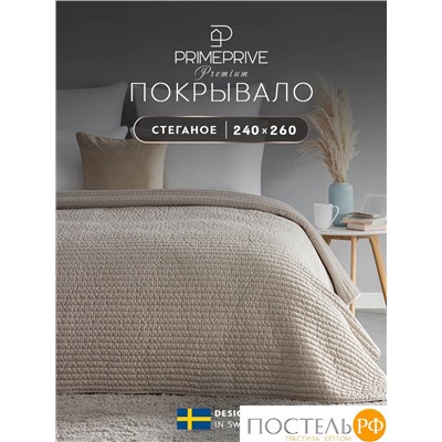 PRIME PRIVE ЛАГОМ беж. Покрывало 240х260, 1 пр., 100% полиэстер