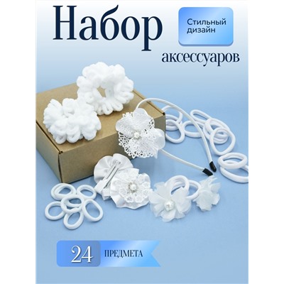 Делия набор, набор аксессуаров