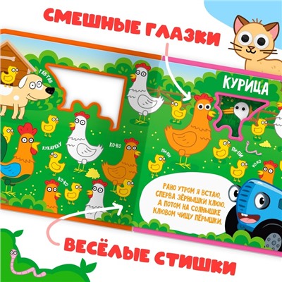 Мягкая книжка EVA «Зверята на ферме», 12 стр. Синий трактор