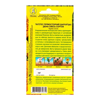 Семена цветов Бархатцы Дюна прямостоячие, смесь сортов  С. Floranova, Ц/П,7 шт.