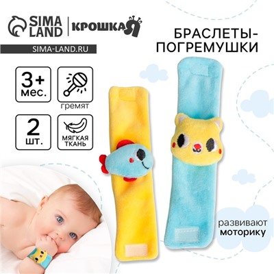 Набор браслеты - погремушки Крошка Я «Котик и рыбка», 2 шт.