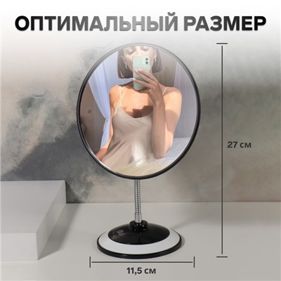 Зеркало на гибкой ножке «Круг», d зеркальной поверхности 16.5 см, МИКС
