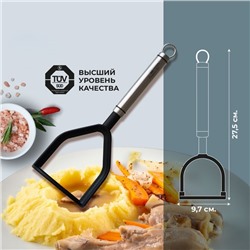 Картофелемялка Intesna Premium Life, 27.5 см