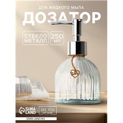 Дозатор для жидкого мыла Love, 250 мл