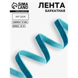 Лента бархатная, 10 мм, 18±1 м, зелёная №72