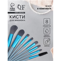 Набор кистей для макияжа Pastel, 8 предметов, PVC-чехол, голубой