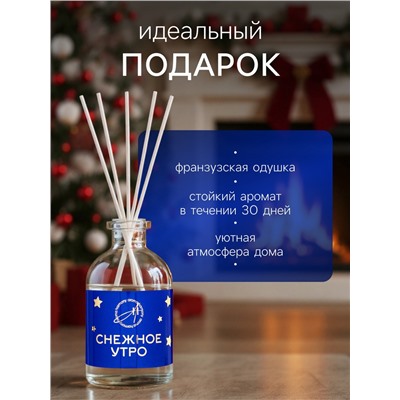 Новогодний ароматический диффузор «Снежное утро», с открыткой и палочками, для дома, 50 мл