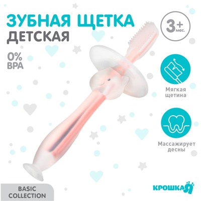 Прорезыватель для зубов детский Крошка Я, щеточка, массажер для десен, грызунок для малыша, от 3 мес., розовый