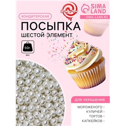 Кондитерская посыпка «Шестой элемент», 4 мм, 50 г