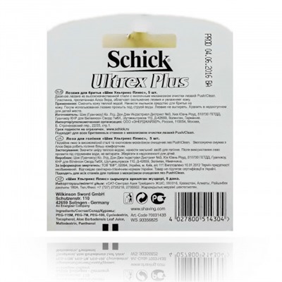 Сменные Кассеты Schick ULTREX Plus (5шт) EvroPack orig