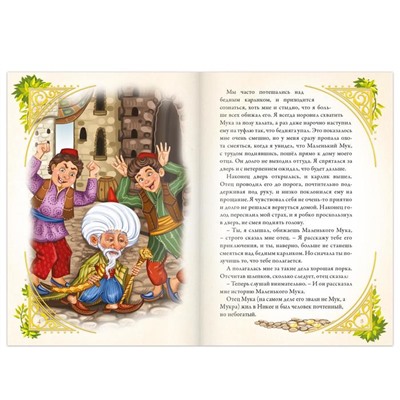 Сказки «Удивительные истории», набор 10 шт.