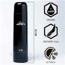 УЦЕНКА Термос, 1 л, Гильза «Мастер К», с кружкой, сохраняет тепло 24 ч, гарантия 5 лет, чёрный 39405