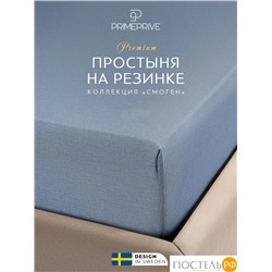 PRIME PRIVE СМОГЕН голубой Простыня на резинке 160х200+30, 1 пр., хл.