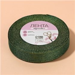 Лента парчовая, 20 мм, 23±1 м, зелёная №032