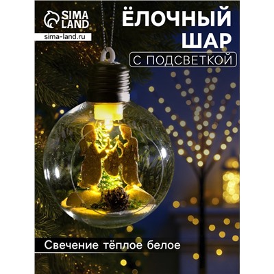 Ёлочный шар «Ангелочки», d=8 см, 1 LED, от батареек, свечение тёплое белое
