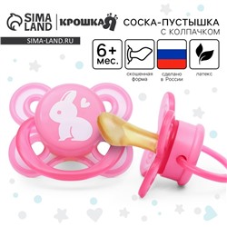 Соска - пустышка латексная ортодонтическая Крошка Я «Зайчик», от 6 мес., розовый