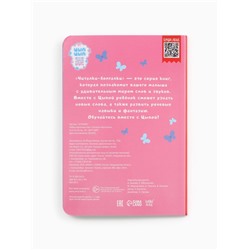 Набор картонных книг «Стихи-болтушки. ЦЫП-ЦЫП», 4 шт. по 10 стр., А5