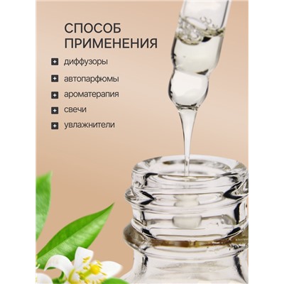 Эфирное масло «Нероли», 30 мл, в коробке