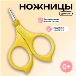Детские маникюрные ножницы Крошка Я, с защитным колпачком, ВИД 2, желтый