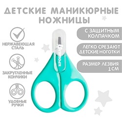 Детские маникюрные ножницы Крошка Я, с защитным колпачком, ВИД 1, бирюзовый