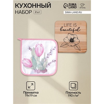 Набор кухонный «Этель. Тюльпаны»: прихватка 19×19 см, подставка под горячее