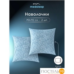 MEDSLEEP БЕАТА К-т Наволочек 70х70-2, 2 пр., хл./сатин голубой