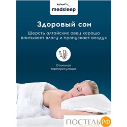 MedSleep ARIES Подушка стеганая 70х70,1пр, хлопок/шерсть/микровол.