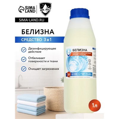 Белизна 3в1, 1 л, Mr.Быт