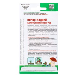 Семена Перец сладкий Калифорния вондер ред (Симбиоз) Е/П , Е/П,  20 шт.