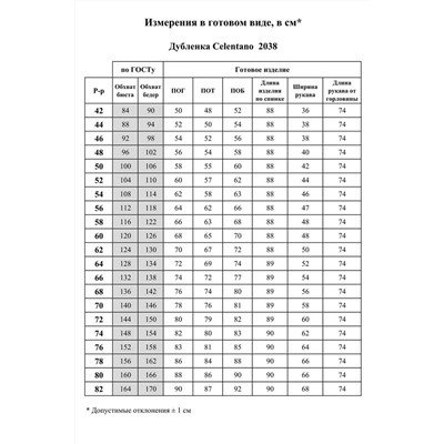 Celentano 2038.2 шоколад, Дубленка