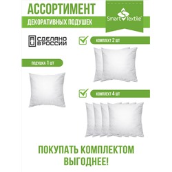 Комплект декоративных подушек внутренних 40х40 (4 шт)