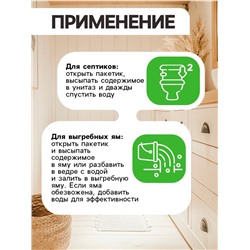 Средство для септиков, выгребных ям «Рецепты Дедушки Никиты» 80 г